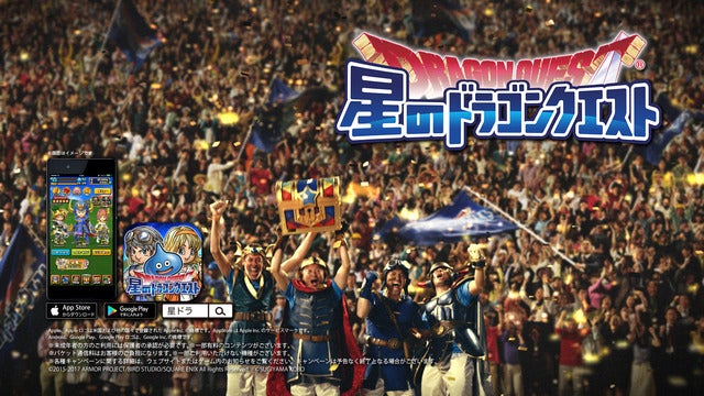 元サッカー日本代表が勇者に!「星のドラゴンクエスト」新テレビCMオンエア