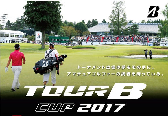 ブリヂストンオープン出場へ向けたアマチュア男子競技ゴルフ大会開催