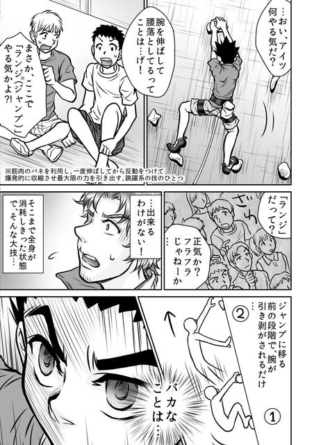 『オーバーハング！』より(c) 本橋ユウコ/COMICSMART INC.