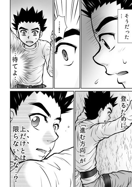 『オーバーハング！』より(c) 本橋ユウコ/COMICSMART INC.