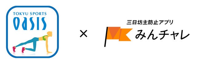 ジムアプリ「WEBGYM」と「みんチャレ」が連携…チームを組んで運動を習慣化