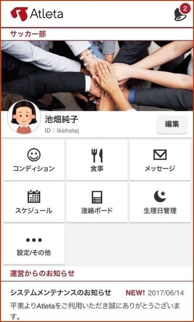 選手の成長をサポートするサービス「アトレータ」に自動アドバイス機能追加