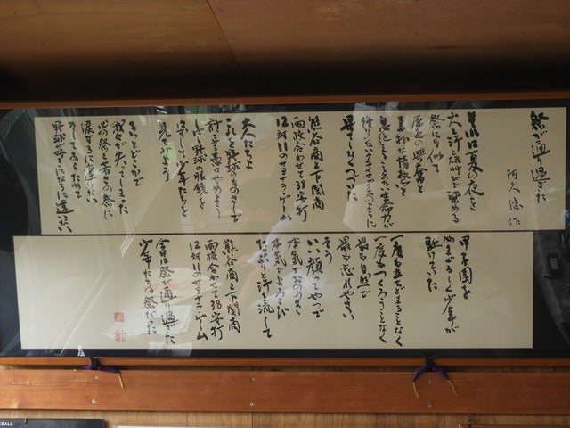 81年夏、下関商との激戦を称えた阿久悠氏の直筆書撮影：手束仁