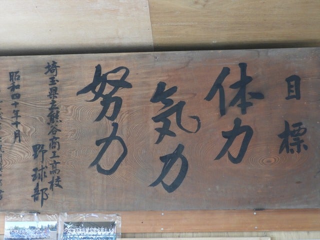 監督室に掲げられている部訓撮影：手束仁