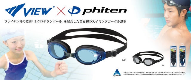 力みを和らげるフィットネスゴーグル「ファイテンコラボゴーグル」発売