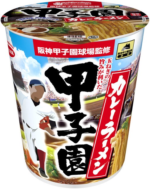 甲子園球場監修の「甲子園カレーラーメン＆カレーうどん」発売