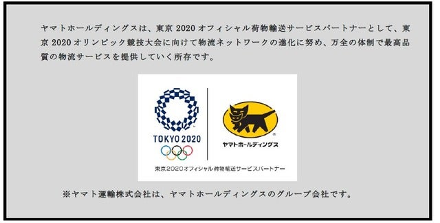 日本ハンドボール協会、ヤマト運輸とオフィシャルパートナー契約を締結