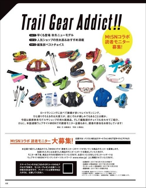 トレイルラン必修講座を掲載した「マウンテンスポーツマガジン トレイルラン」発売