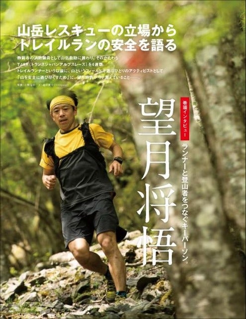 トレイルラン必修講座を掲載した「マウンテンスポーツマガジン トレイルラン」発売
