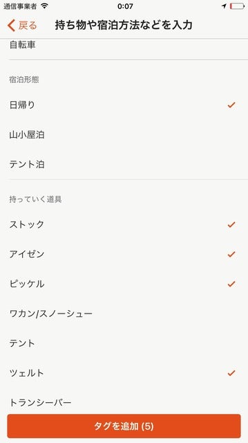 登山アプリ「YAMAP」が遭難リスクを低減する活動計画機能を実装