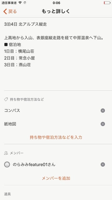 登山アプリ「YAMAP」が遭難リスクを低減する活動計画機能を実装