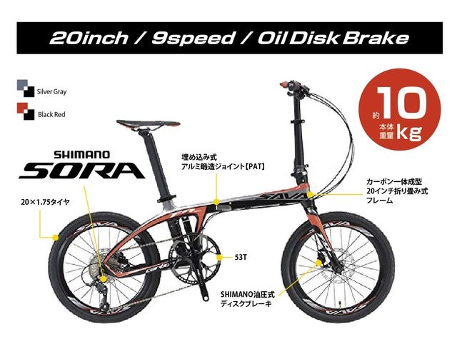 カーボンファイバーフレームを採用したフォールディングバイク「SAVANE」今秋発売