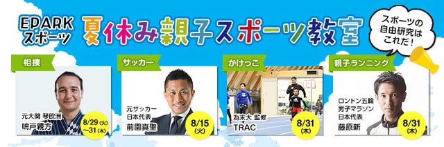活躍できるスポーツをアドバイスする子ども向け「スポーツ能力測定会」開催