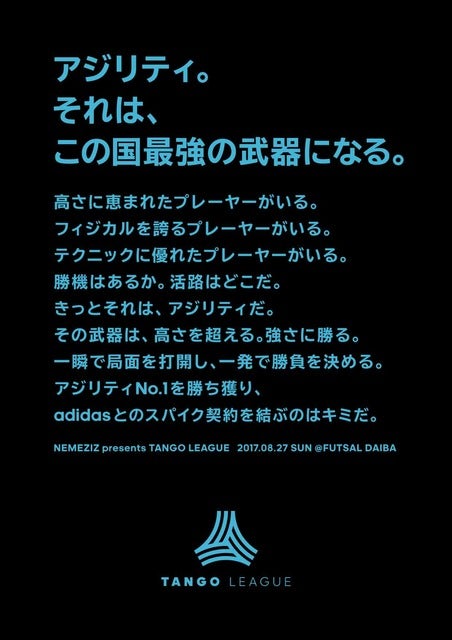 アディダス、アジリティプレーヤーのナンバー1を決める「TANGO LEAGUE」開催