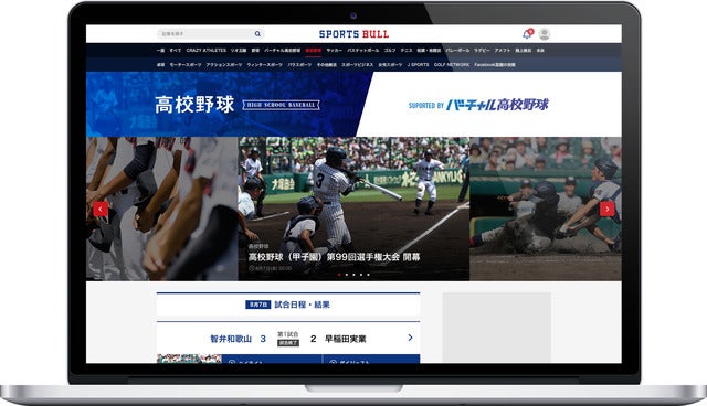 夏の高校野球ダイジェスト動画、スポーツブルが無料配信…バーチャル高校野球と連携