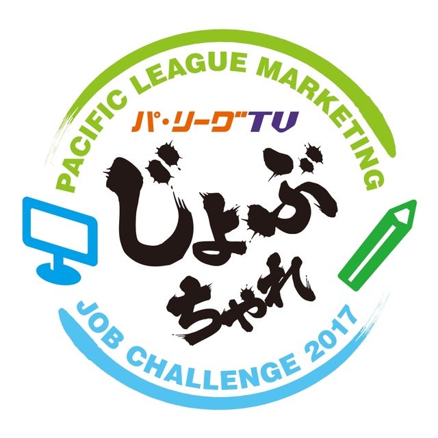 パ・リーグTV、ファンのための職業体験イベント「じょぶちゃれ」開催