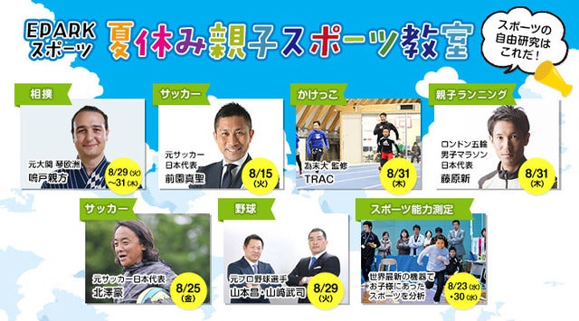 北澤豪、山本昌、山崎武司が教える「夏休み親子スポーツ教室」開催