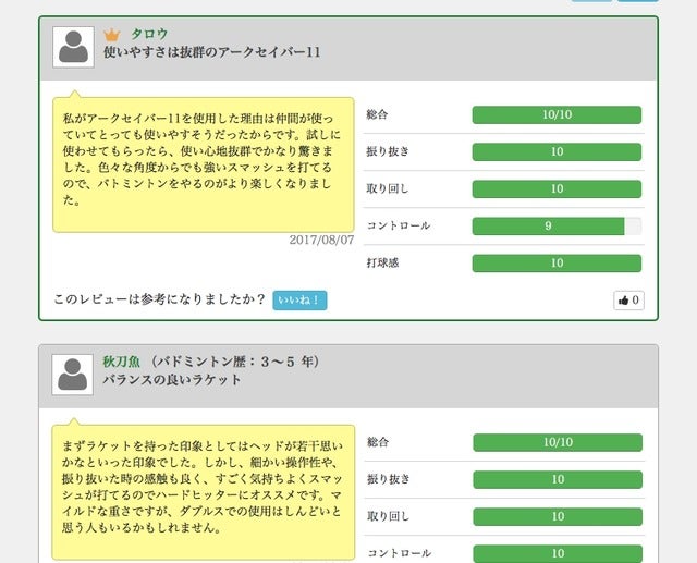ラケット選びをサポートするバドミントン用具ポータルサイト「バドナビ」公開