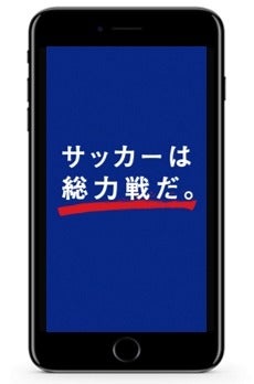 サッカー日本代表の戦いを振り返る動画「サムライブルータイムライン」公開