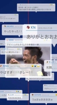 サッカー日本代表の戦いを振り返る動画「サムライブルータイムライン」公開