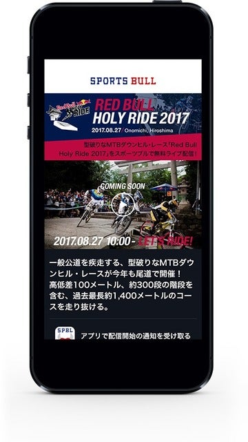 MTBダウンヒル大会「レッドブル・ホーリーライド」をスポーツブルが無料ライブ配信