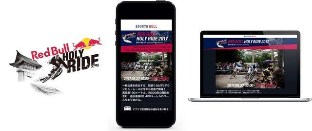 MTBダウンヒル大会「レッドブル・ホーリーライド」をスポーツブルが無料ライブ配信