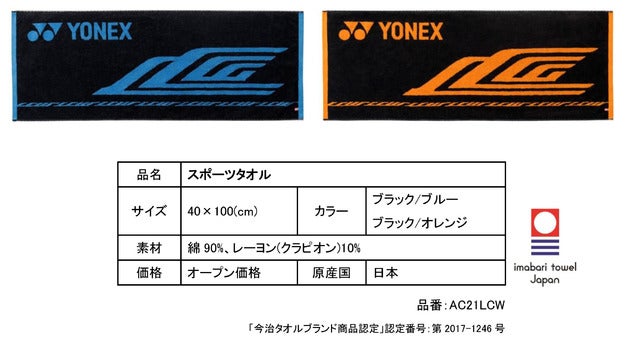 ヨネックス、バドミントン選手リー・チョンウェイ使用の専用モデル発売