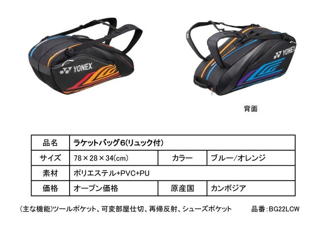 ヨネックス、バドミントン選手リー・チョンウェイ使用の専用モデル発売