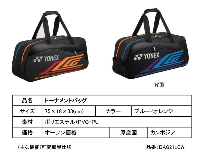 ヨネックス、バドミントン選手リー・チョンウェイ使用の専用モデル発売