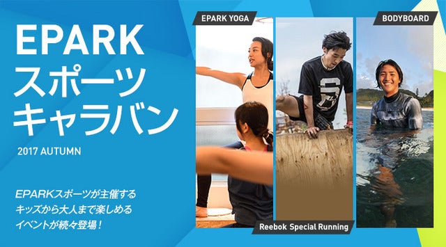 EPARKスポーツキャラバン「プロサーファー仲村拓久未による波乗り体験教室」開催
