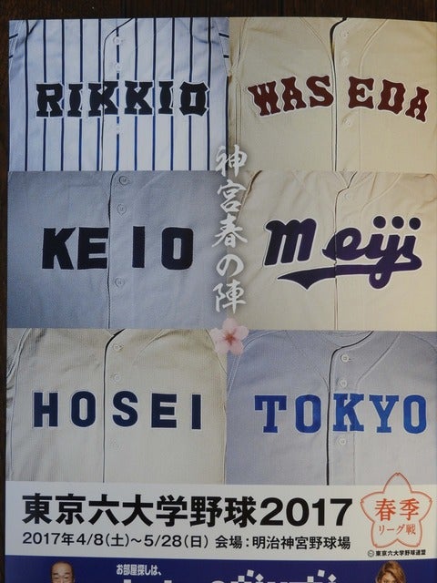 六大学の各校胸ロゴ撮影：手束仁