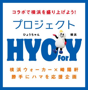 横浜F・マリノス 天野純のコラボ弁当「あまじゅん弁当」限定発売