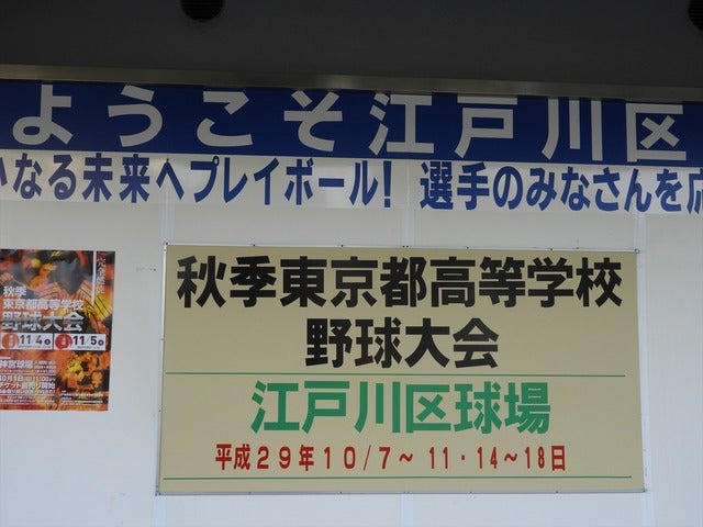 球場前に告知板も出ている江戸川区球場撮影：手束仁