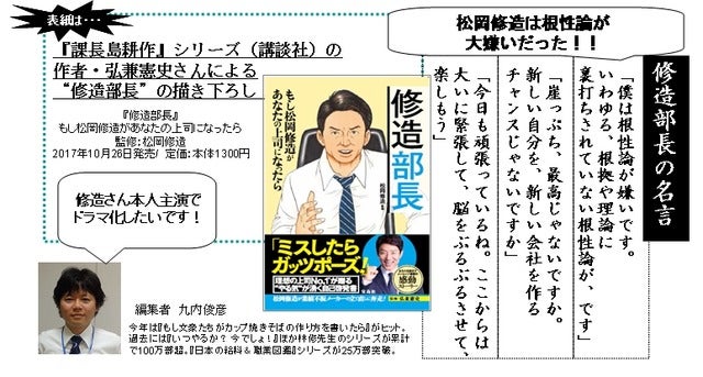 もし、松岡修造が部長になったら？物語仕立ての自己啓発書「修造部長」発売