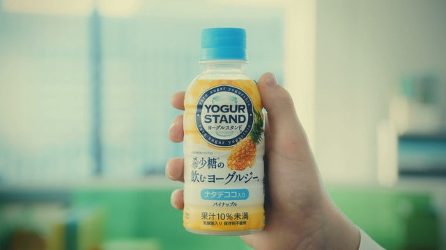 「ヨーグルスタンド 希少糖の飲むヨーグルジー」テレビCMより
