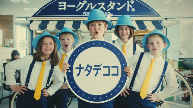 「ヨーグルスタンド 希少糖の飲むヨーグルジー」テレビCMより