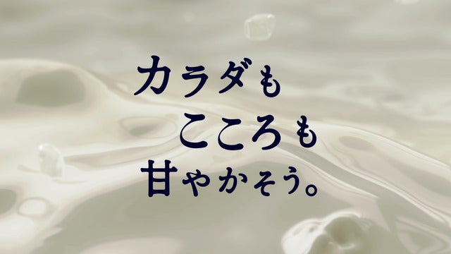 「ヨーグルスタンド 希少糖の飲むヨーグルジー」テレビCMより