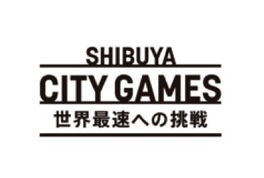 トップアスリートによるストリートレース「渋谷シティゲーム」オフィシャルトレーラー公開