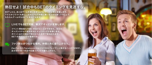 スポーツ予想プラットフォーム「ザックポット」がテストユーザー募集