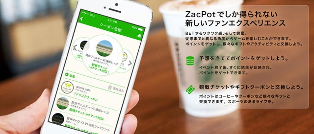 スポーツ予想プラットフォーム「ザックポット」がテストユーザー募集