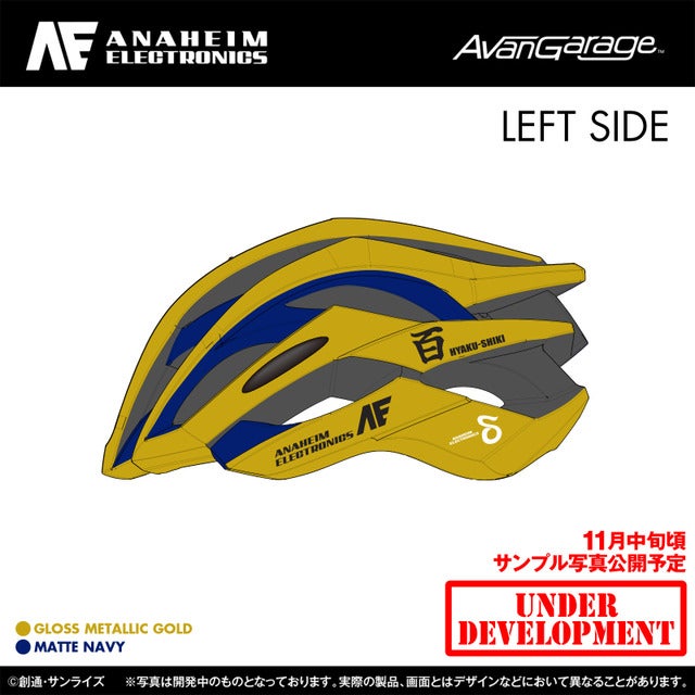 シャア専用、ユニコーンガンダム、百式モデルの自転車用ヘルメット発売(C)創通・サンライズ