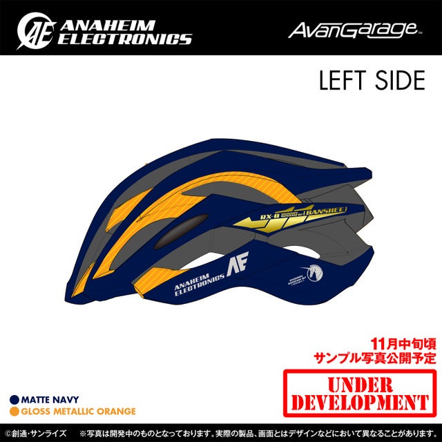 シャア専用、ユニコーンガンダム、百式モデルの自転車用ヘルメット発売(C)創通・サンライズ