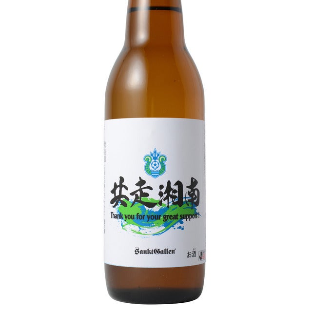 湘南ベルマーレJ2優勝＆J1昇格記念ビール発売