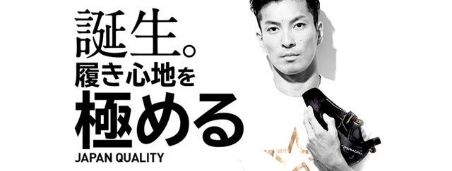 世界初！日本製のスポーツクライミング専用シューズ発売