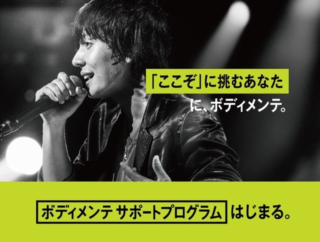 体調管理や製品提供を行う「ボディメンテ サポートプログラム」開始…大塚製薬