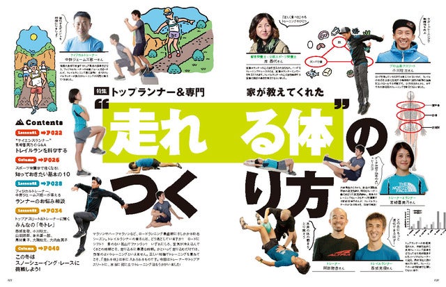 トレーニング知識を特集した「マウンテンスポーツマガジン トレイルラン」発売