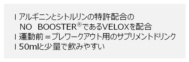 運動前のサプリメントドリンク「ヴェロックス プレワークアウト」発売