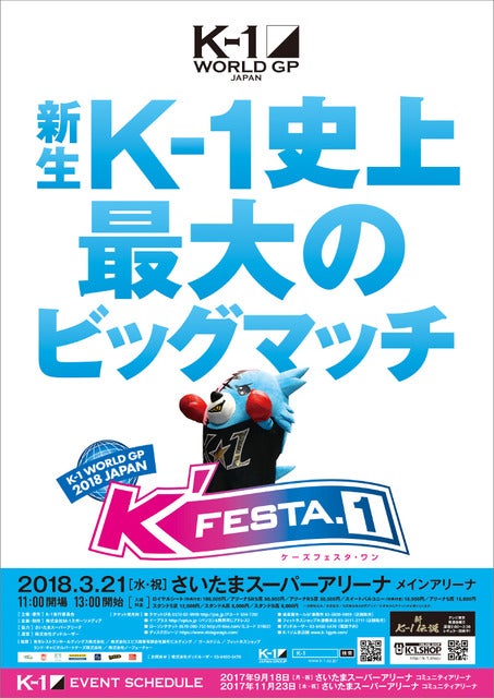 「K-1 WORLD GP 2018 JAPAN ～K‘FESTA.1～」対戦カード第一弾発表