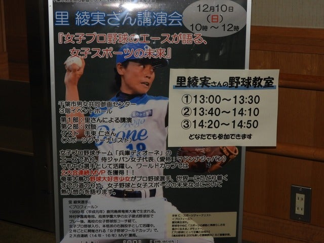 野球教室の会場告知撮影：手束仁