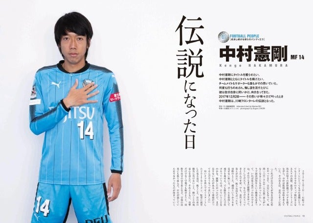川崎フロンターレJ1初優勝を記念した「FOOTBALL PEOPLE」発売
